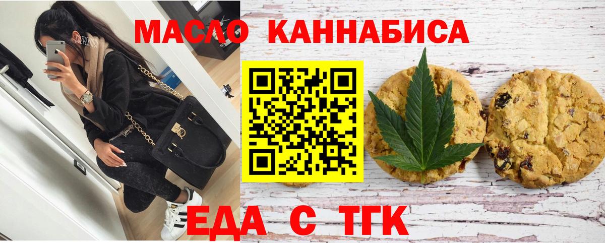 Печенье с ТГК марихуана  Вход с VPN  Нерюнгри 
