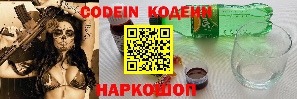 Кодеин напиток Lean (лин) Нерюнгри