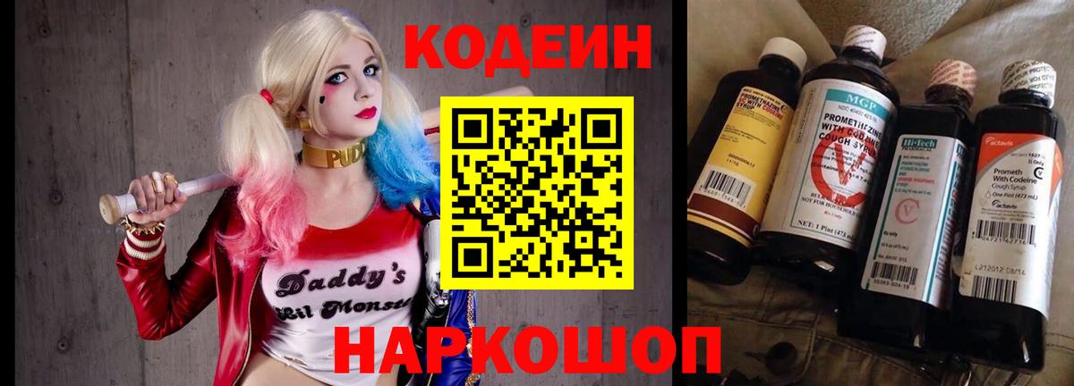 Кодеиновый сироп Lean напиток Lean (лин)  Codein напиток Lean (лин)  Вход с VPN  Нерюнгри 