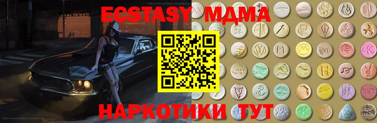 Экстази  Экстази Дубай  Экстази MDMA  Вход с VPN  Нерюнгри 