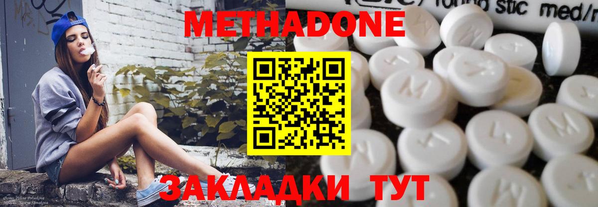 МЕТАДОН мёд Нерюнгри