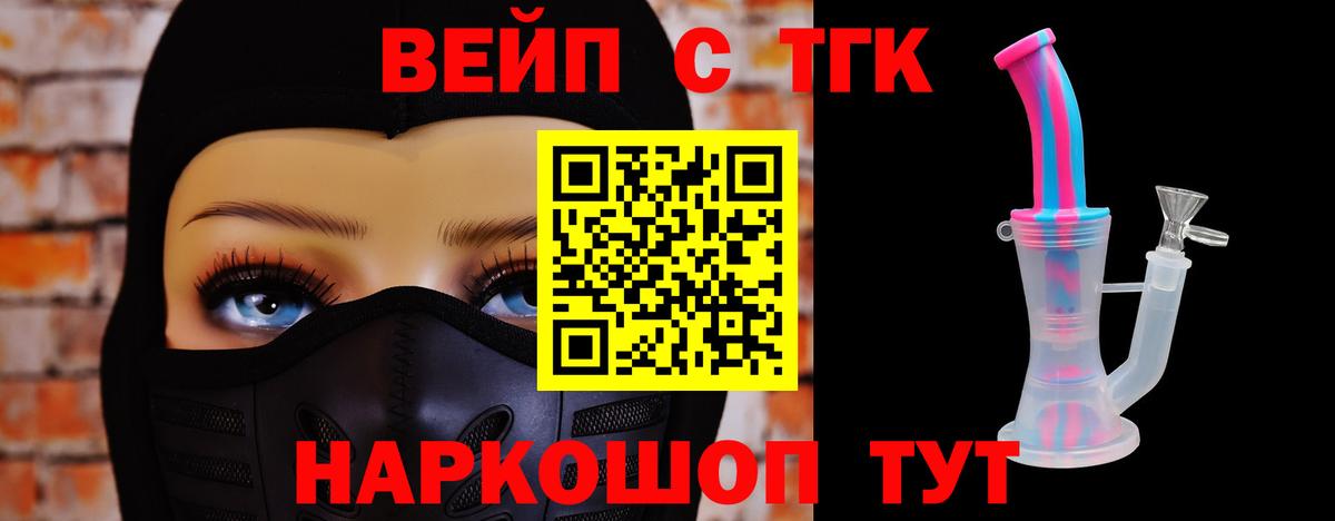 ТГК жижа  Вход с VPN  Нерюнгри 